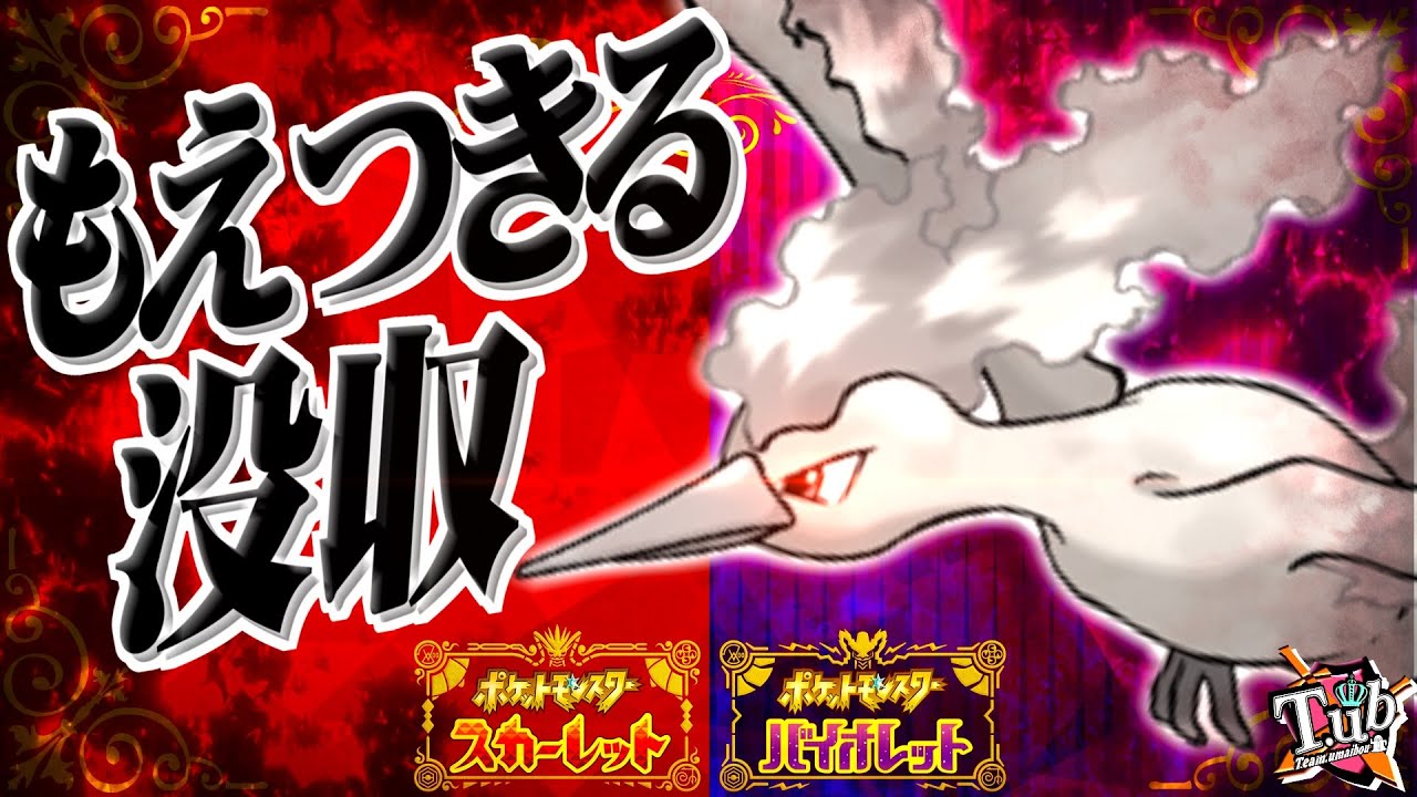 【 ポケモンSV】君達はまだファイヤーの本当の強さを知らない。【スカーレット / バイオレット】