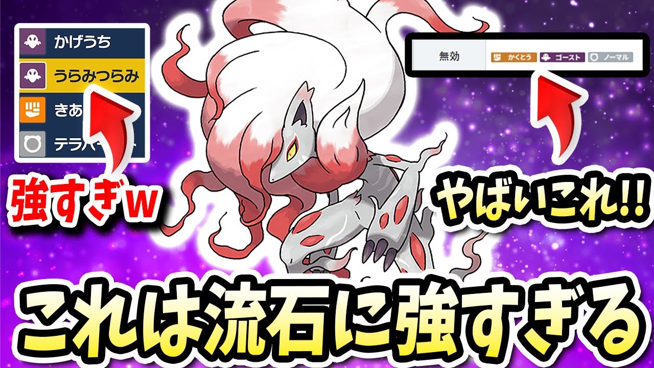 技の無効が3タイプもあるだけでヤバいこの『ヒスイゾロアーク』が専用技もぶっ壊れててこいつヤバいwww【ポケモンバイオレットスカーレット】【ポケモンSV】
