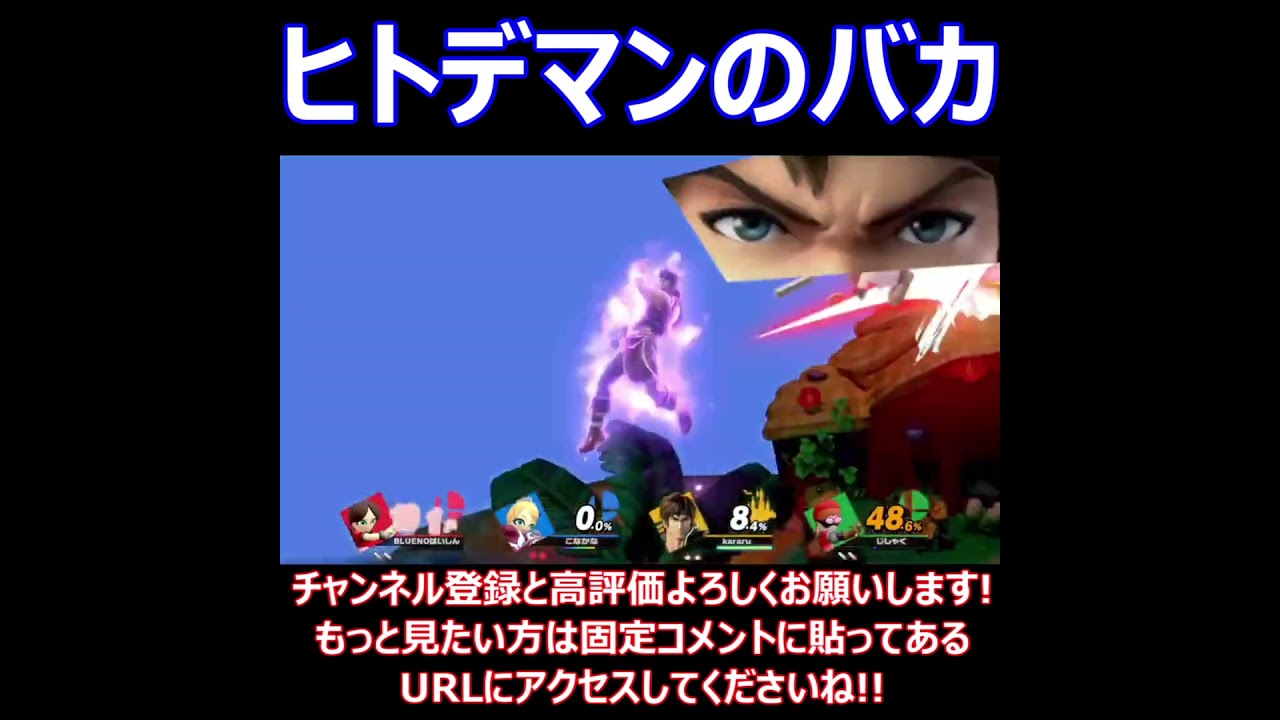 ヒトデマンのバカww#shorts #smashultimate #大乱闘スマッシュブラザーズspecial