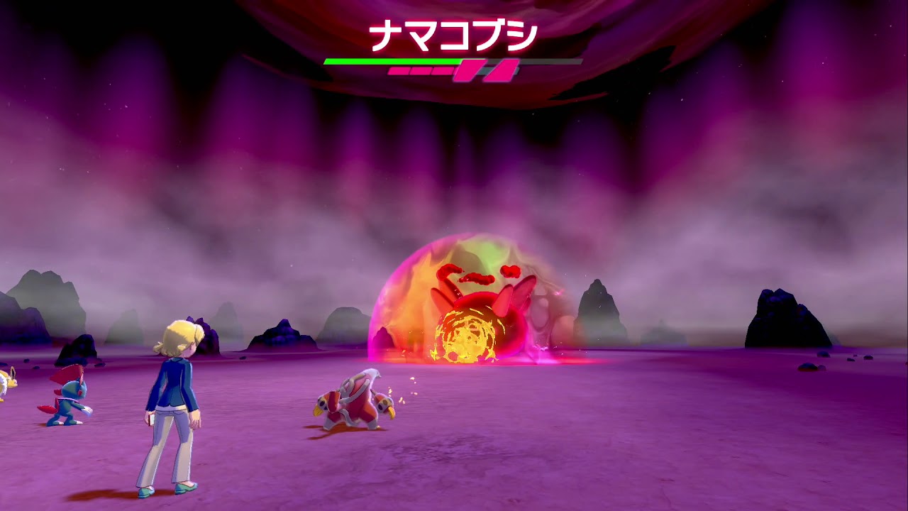 ポケモン ソード ダイマックス・ナマコブシとバトル