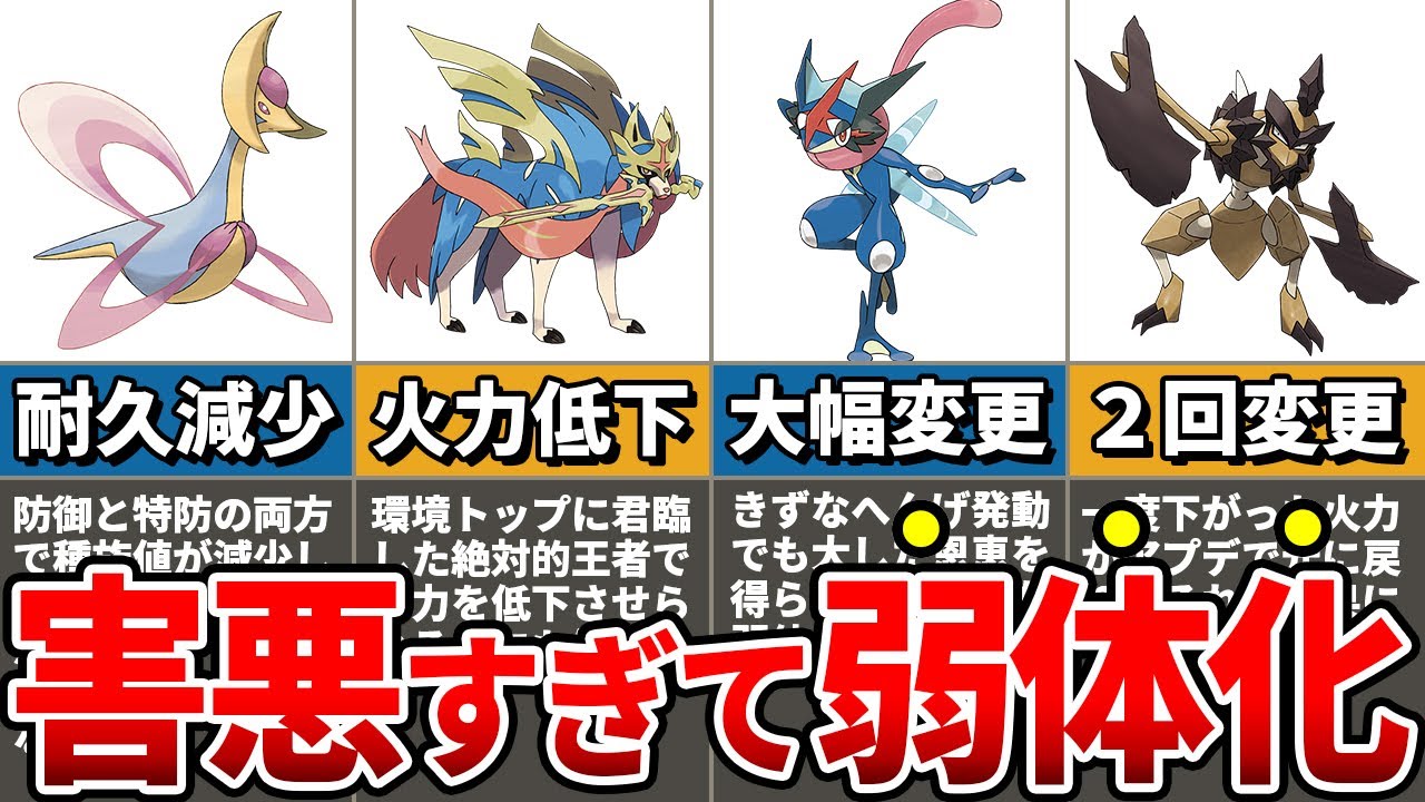 【能力変更】凶悪すぎてポケモンSVで種族値が変更された害悪ポケモン5選