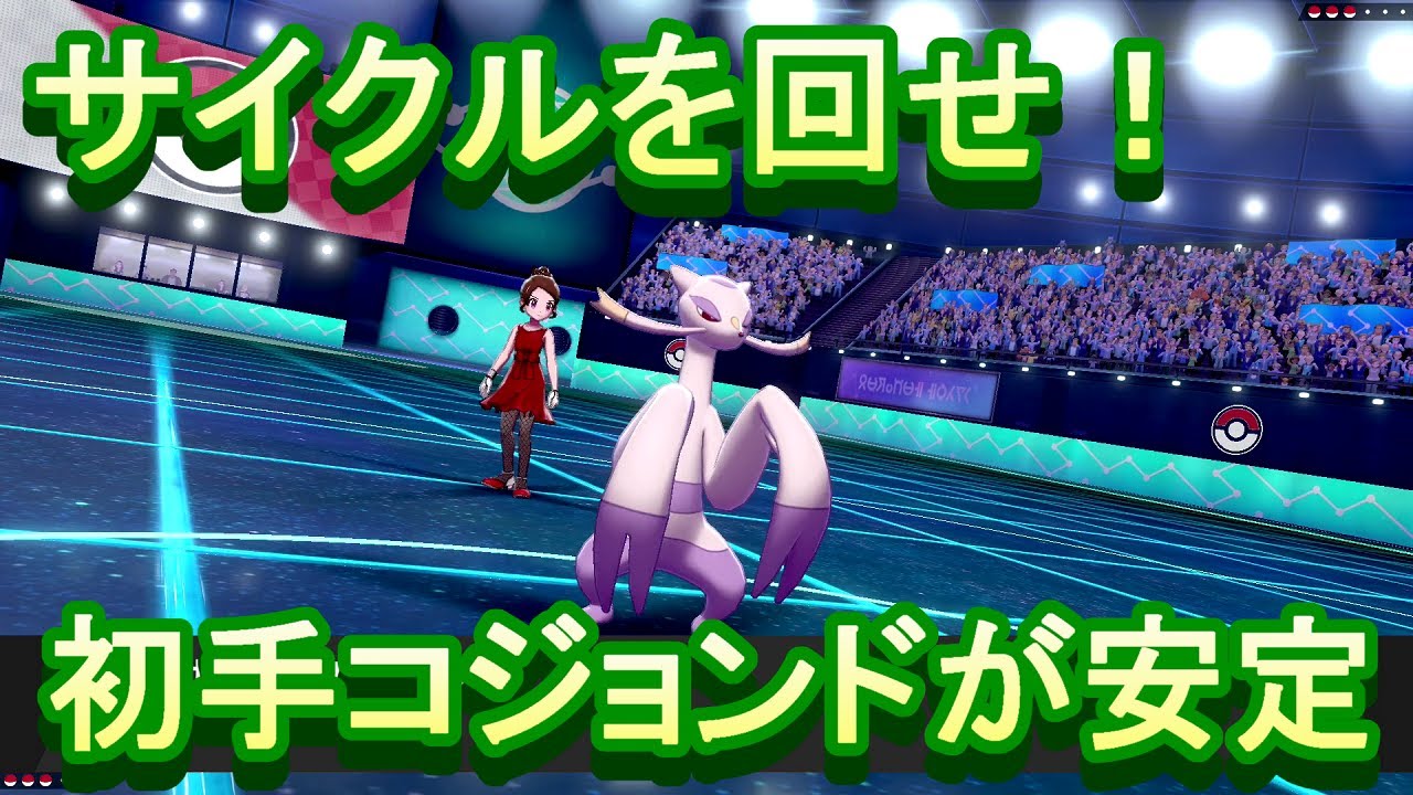 【ポケモン剣盾】はちまきコジョンドで相手を翻弄しろ！【対戦実況Part100】