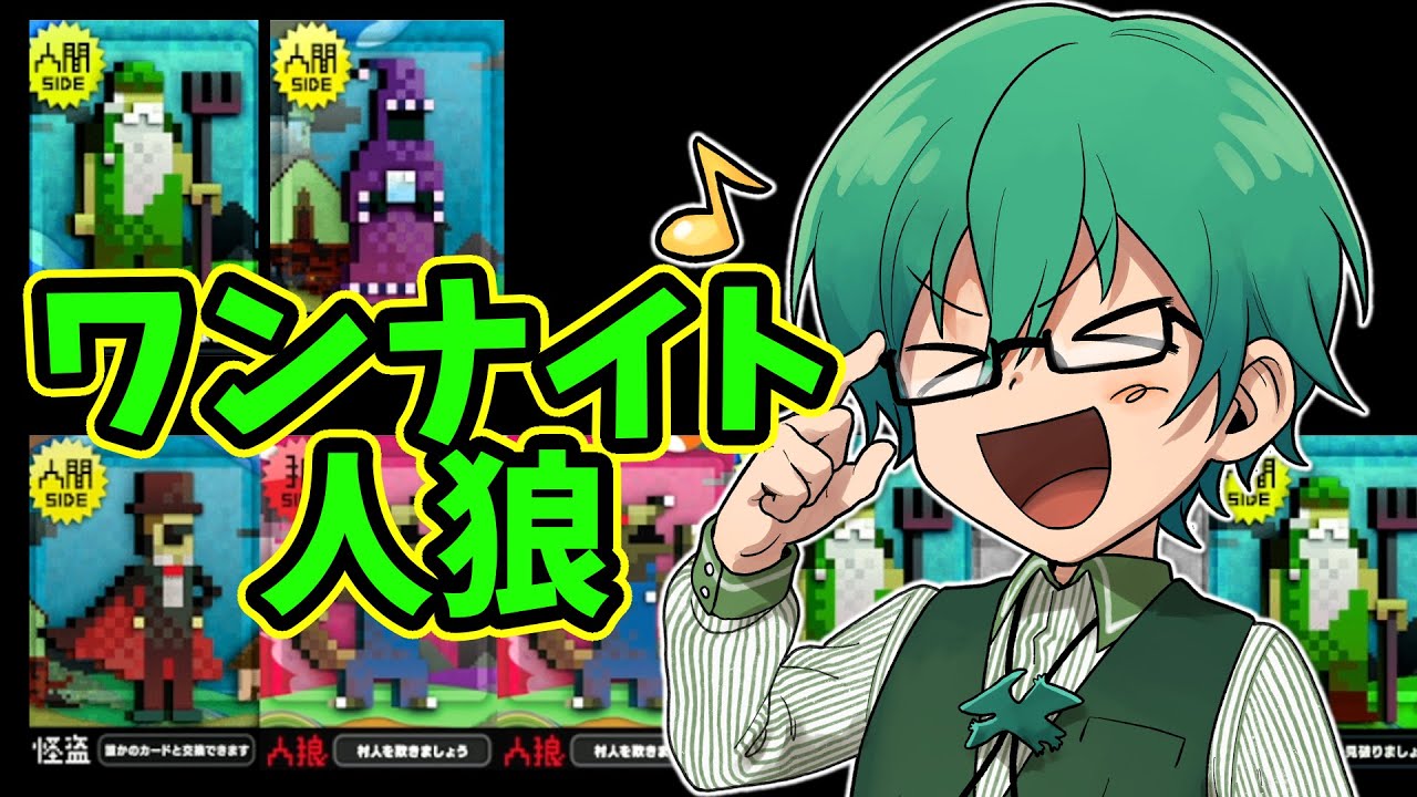 プテはし村メンバーとワンナイト人狼楽しすぎたｗ【ワンナイト人狼】