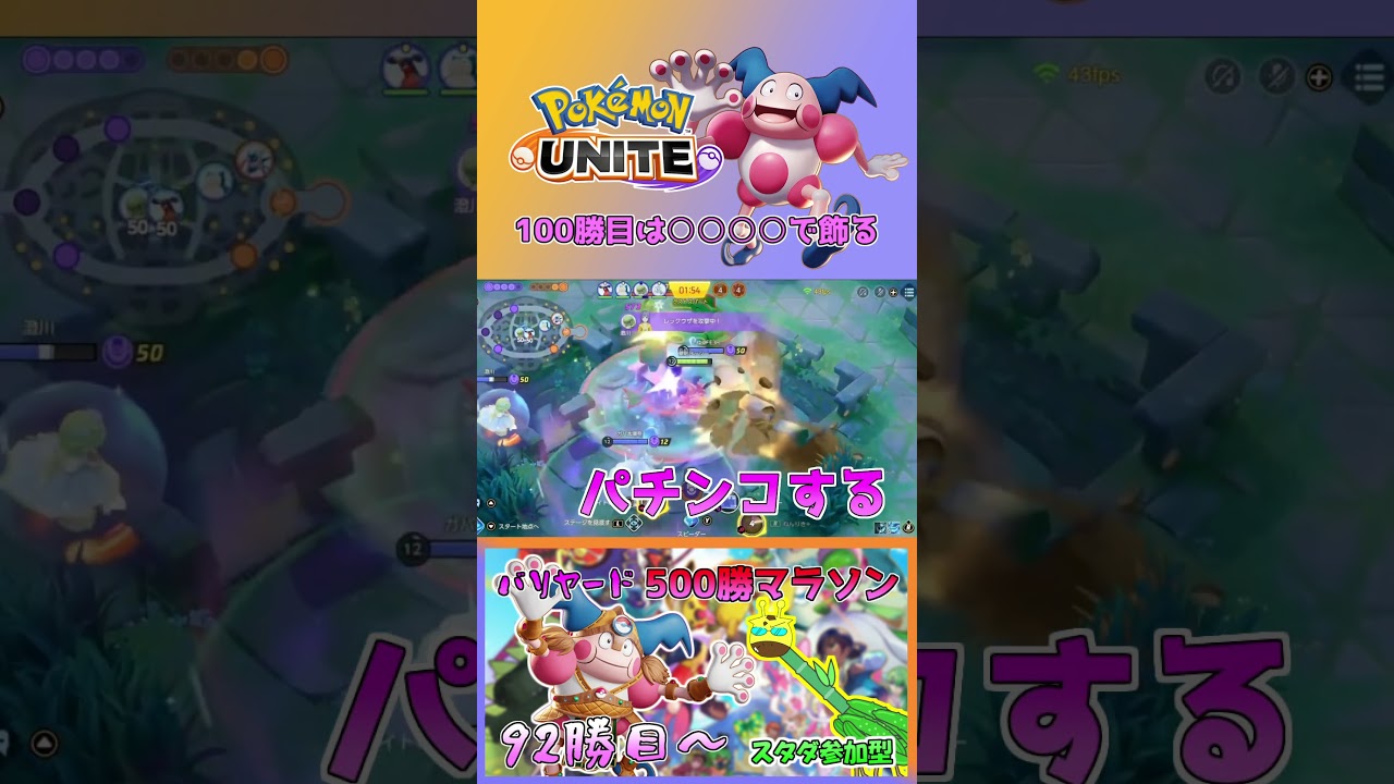 【ポケモンユナイト】バリヤードマラソン100勝目！【本編は概要欄に】