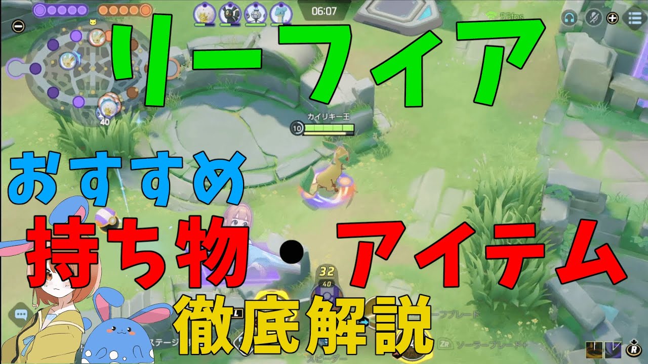 リーフィアのおすすめの持ち物とアイテムを徹底解説！の巻【詳細解説418】【ポケモンユナイト】【ゆっくり解説】