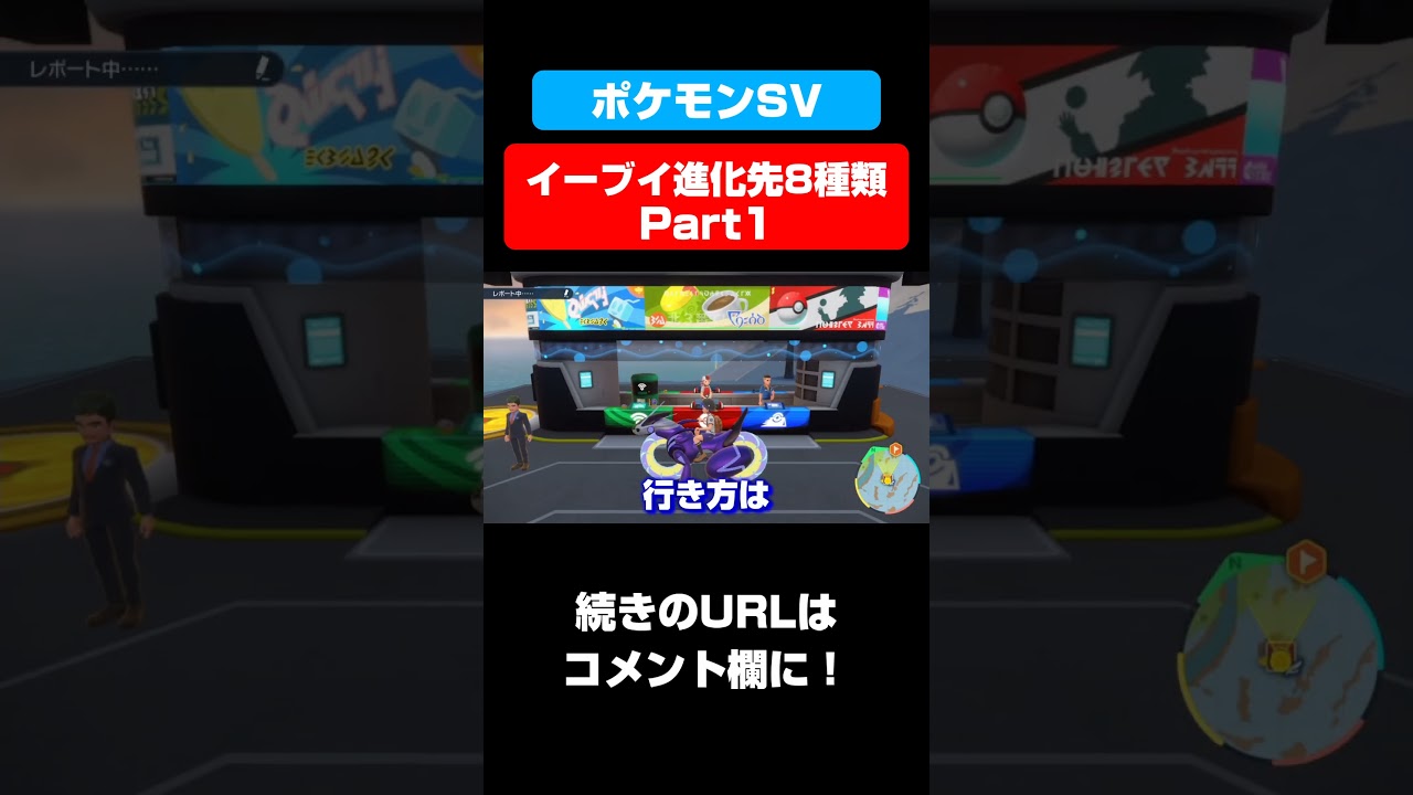 ニンフィア・エーフィー編Part1イーブイ進化先入手方法！【ポケモンSV】【ポケモンスカーレットバイオレット】