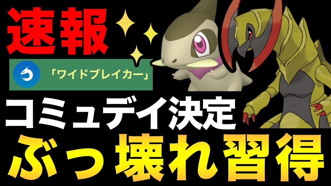 【ガチ案件コミュデイ】キバゴ決定！あのぶっ壊れ技覚えるぞ！もう環境ぐちゃぐちゃだ！【 ポケモンGO 】【 GOバトルリーグ 】【 GBL 】【 スーパーリーグ 】【 マスターリーグ 】