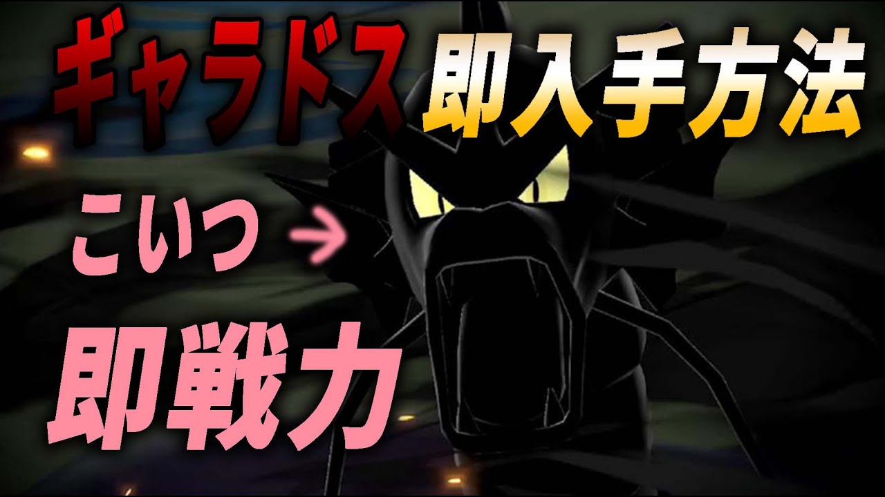 【ポケモンアルセウス】最序盤でギャラドスを仲間にする方法がこちらです【徹底攻略】