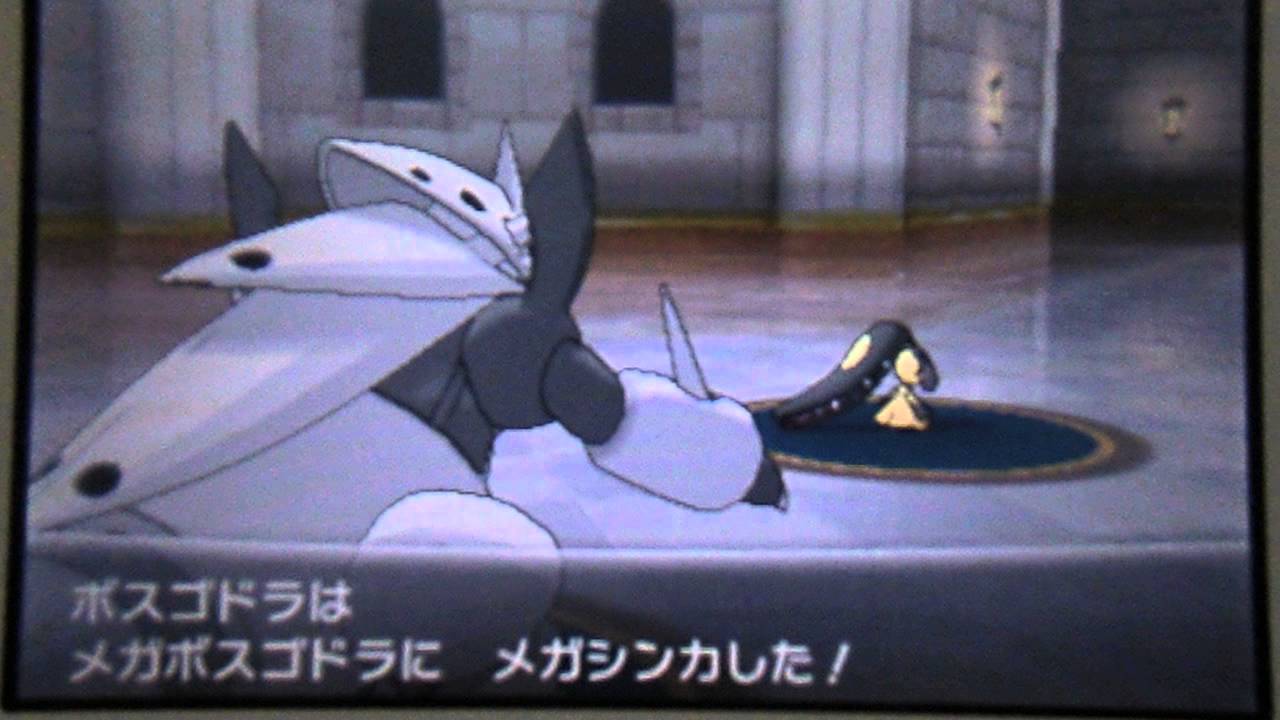 ポケットモンスターX・Y メガシンカ【メガボスゴドラ】