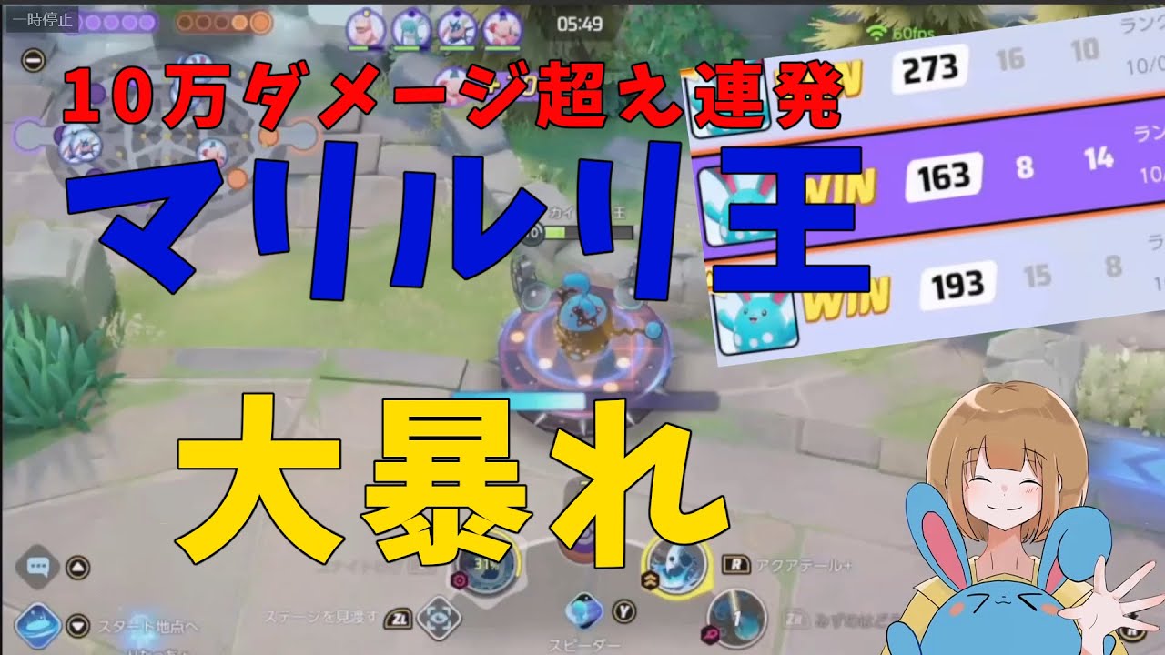 【水の波動解説】マリルリ王本格始動！その者青きマリを纏いて金色のルリに降り立つべし！の巻【詳細解説208】【ポケモンユナイト】【ゆっくり解説】【Pokémo Unite】