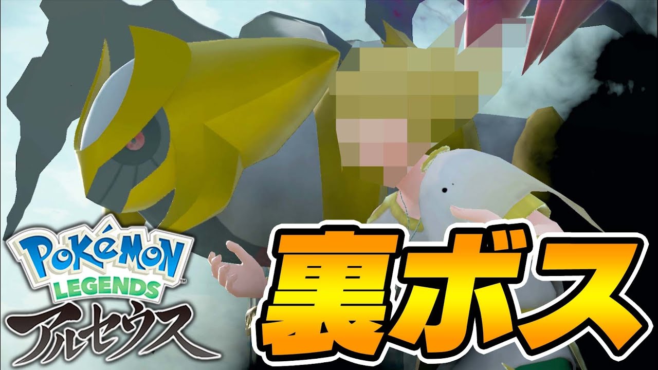 裏ボス戦が全てを超越した最高のイベントだった-PART14-【ポケモンレジェンズアルセウス実況】