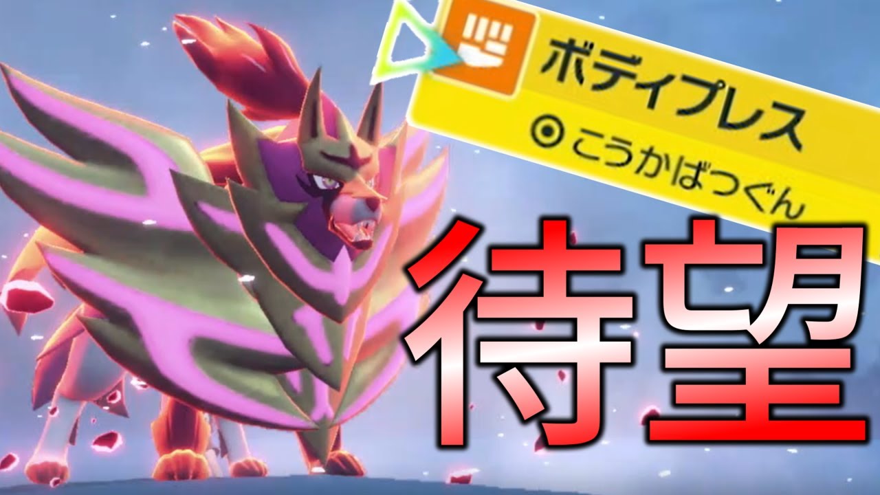 [ポケモンSV] 誰もが待ち望んだ「神技」を習得したザマゼンタが生まれ変わりました