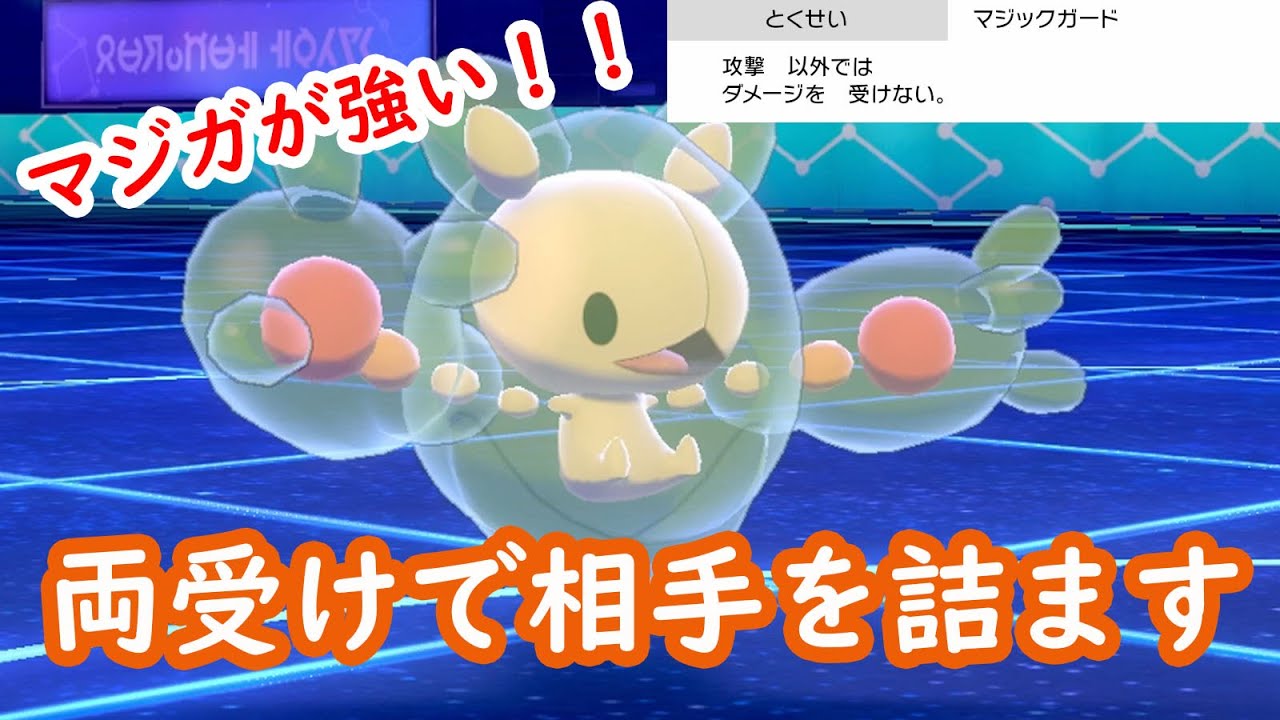 相手を積ませるアッキの実ランクルス
