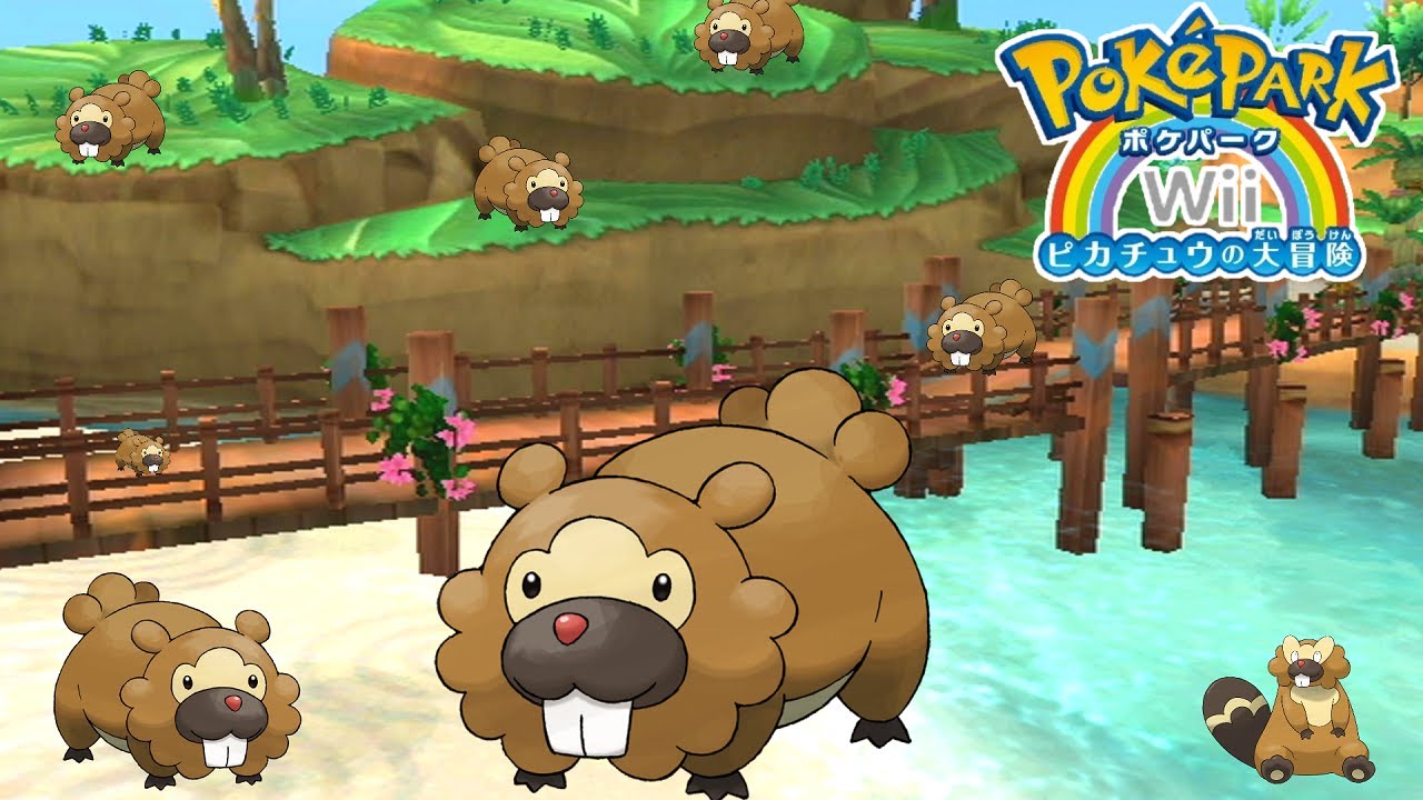 神の手を持つ大工ビッパ【ポケパークWii】