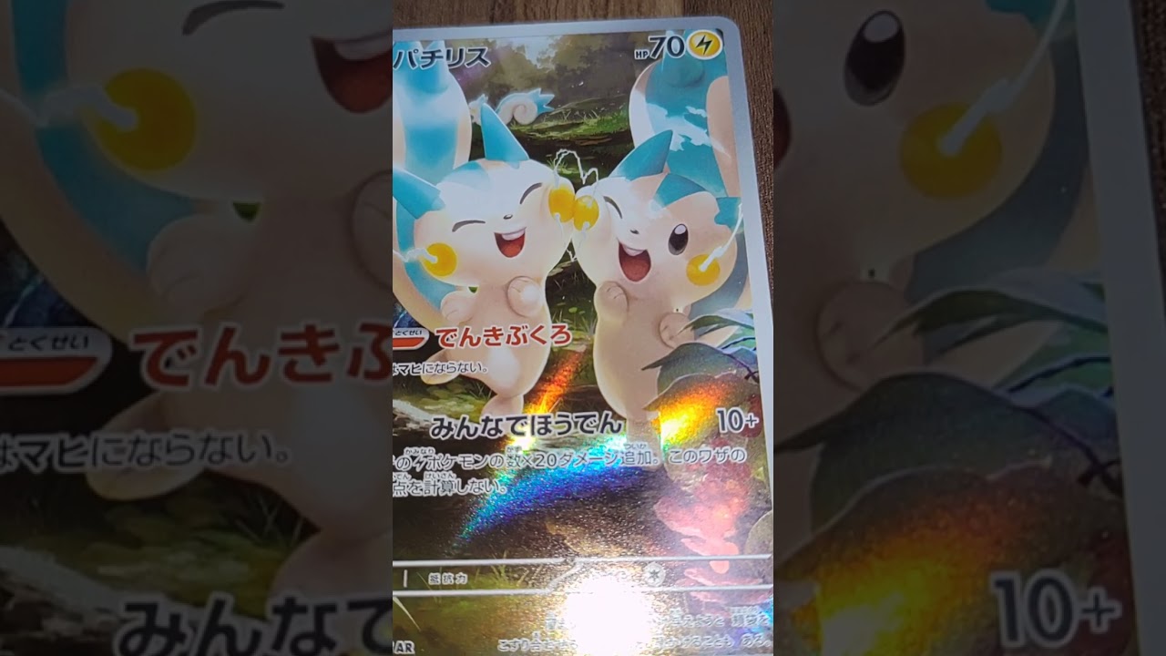 【ポケモンカード】パチリスARイラストが微笑ましい！