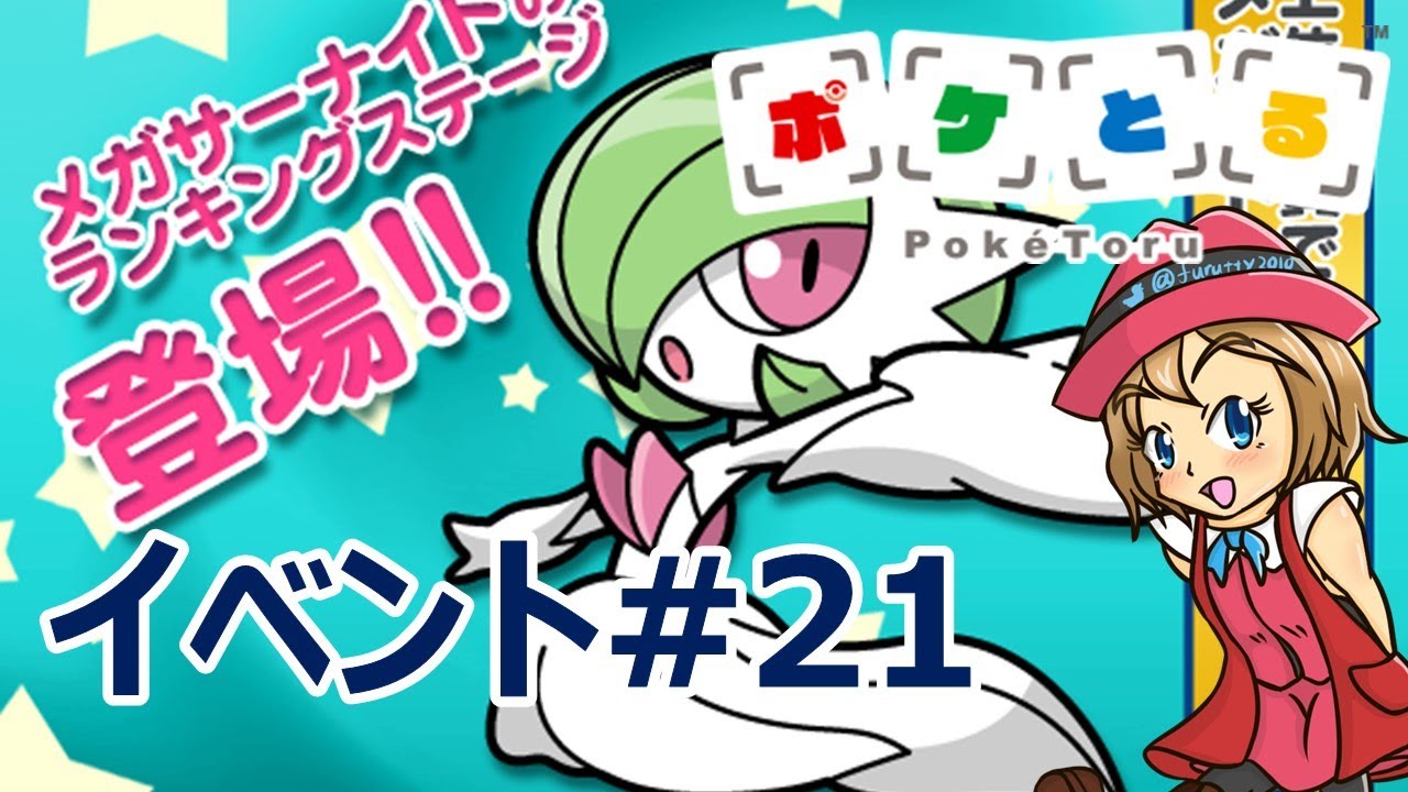 [2021/9/21]ポケとる更新日配信 メガサーナイトランキング（ループ8周目EV#21）[Pokemon Shuffle]