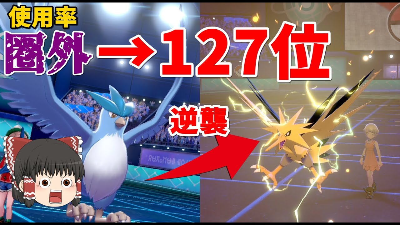 最近使用率圏外から抜け出したフリーザーによる逆襲【ポケモン剣盾】【ゆっくり実況】