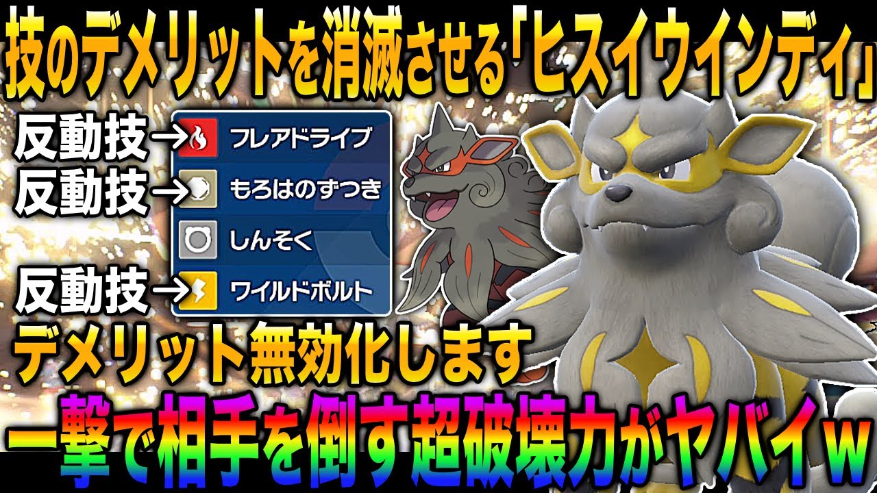 【ポケモンSV】技のデメリットを消滅させて圧倒的な破壊力で攻撃する『ヒスイウインディ』が最高すぎるｗｗ一撃で相手のポケモンを倒すロマンは格別ですｗｗ【柊みゅう】