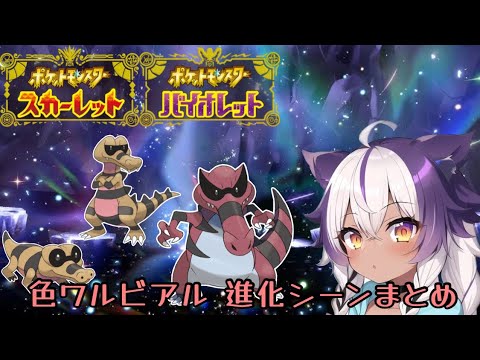 【ポケモンSV】色違いメグロコ → ワルビル → ワルビアル【ポケットモンスタースカーレットヴァイオレット】