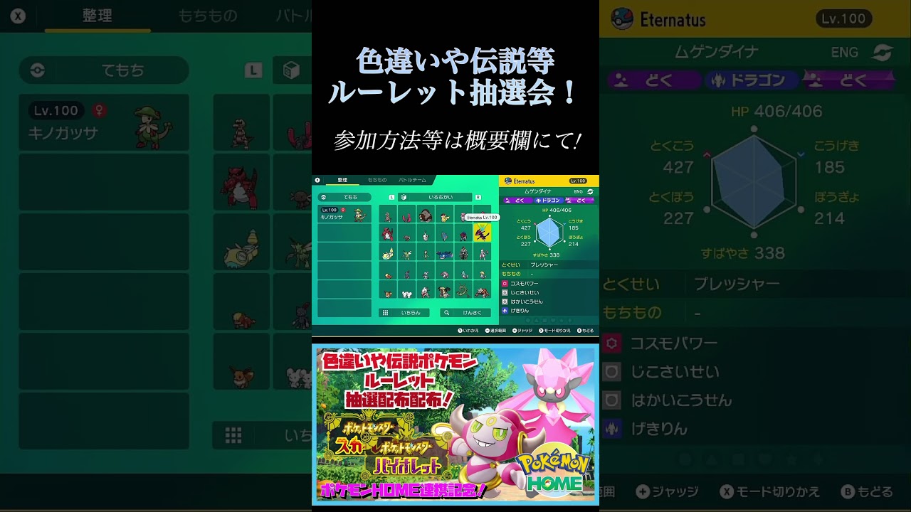ディアンシーやフーパ等色違いや伝説ポケモン配布会のお知らせ！ポケモンSV