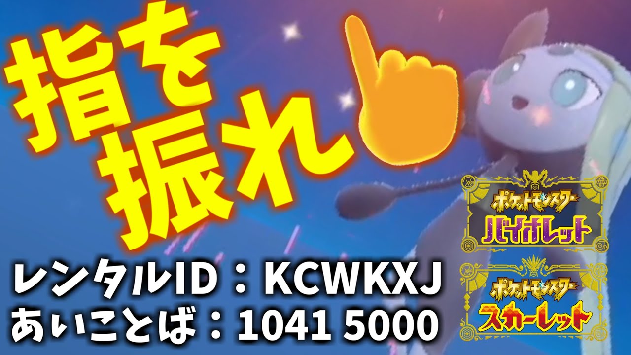 【ポケモンSV】メロエッタ““だけ””のゆびふり大会！！(レンタルパあり)