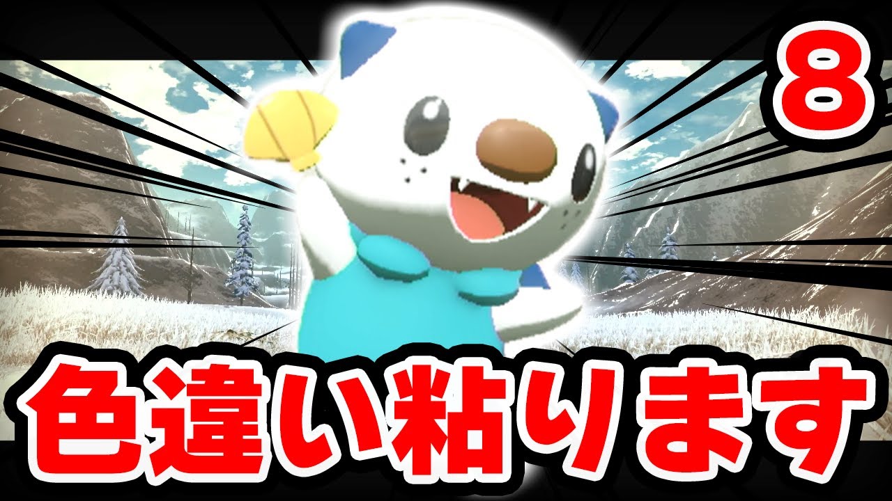 色違いミジュマルが欲しい 8【ポケモンレジェンズアルセウス】