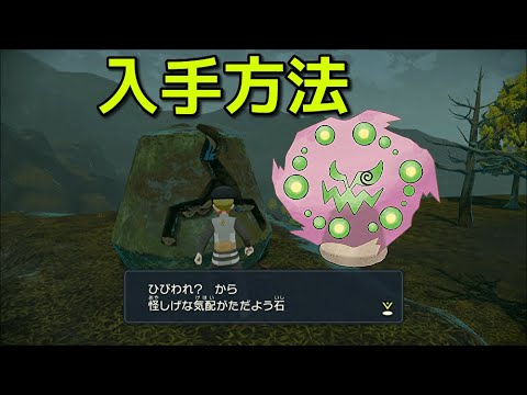 【ポケモン アルセウス】ミカルゲ入手方法【Pokémon LEGENDS アルセウス】