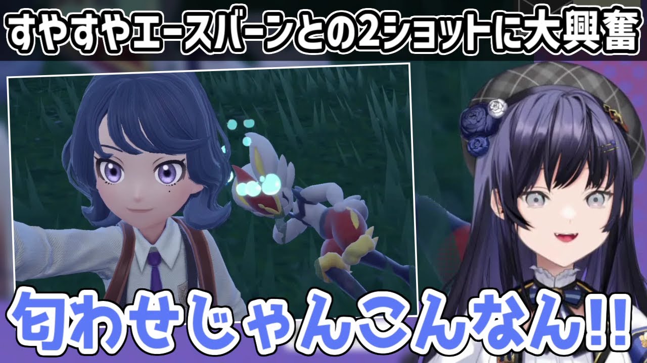 【ポケモンSV】苦難の末☆7エースバーン捕獲に成功し無事限界オタク化する先斗寧【にじさんじ切り抜き】
