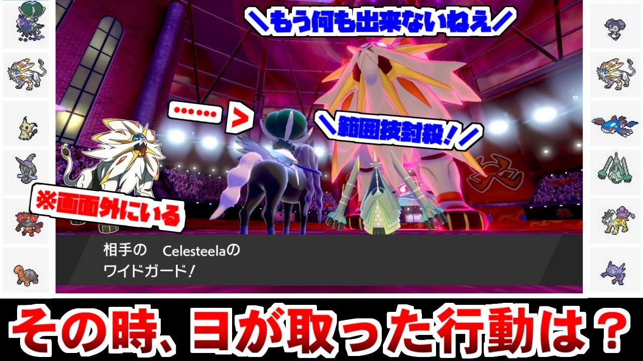必殺技の選択を封じられた黒馬バドレックス、起死回生の一手【ポケモン剣盾】【ゆっくり実況】
