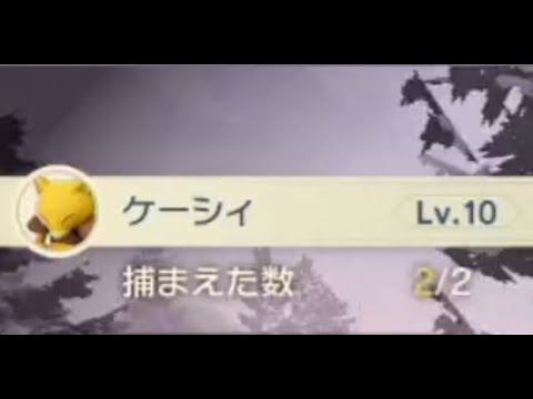 ポケモンアルセウス ケーシィの捕まえ方 場所 入手方法  攻略 #PokemonLEGENDS #ポケモンレジェンズ Part63