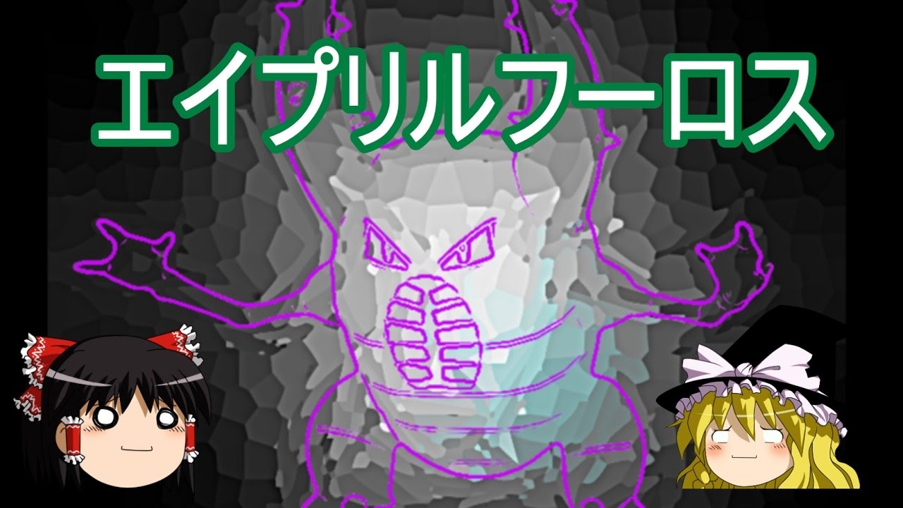 【ポケモン】エイプリルフールだしカイロスさんを褒めよう【ゆっくり実況】