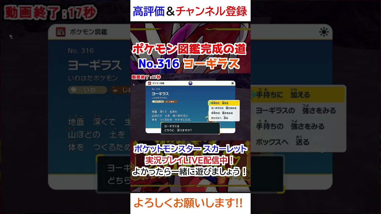 No 316 ヨーギラス図鑑登録完了！【ポケモンSV】