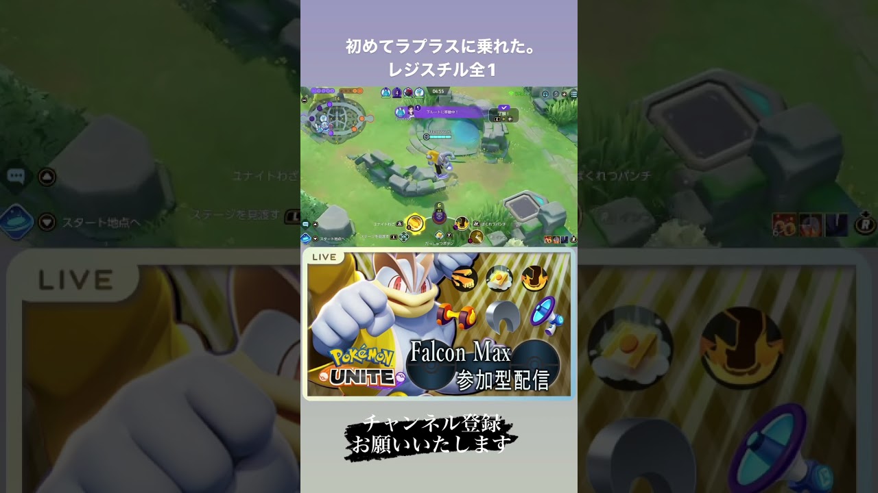 ☆ラプラスに乗ってきたユナイトカイリキーの恐ろしさとくと見よ！！！レジスチルじゃなくてレジロックだった… #ポケモンユナイト