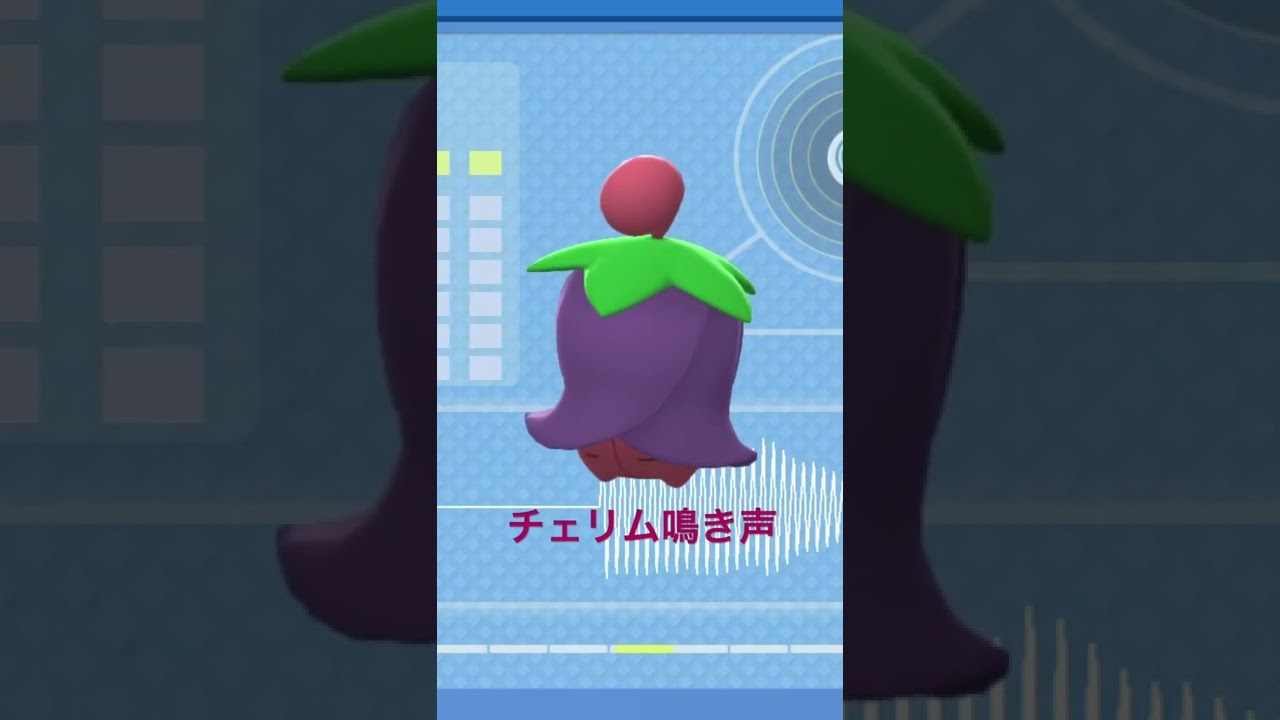BDSP【シンオウ図鑑NO059】チェリム鳴き声#ポケモン鳴き声 #図鑑コンプ #ブリリアントダイヤモンド #シャイニングパール#ポケモン生態#第四世代鳴き声#Cherrim