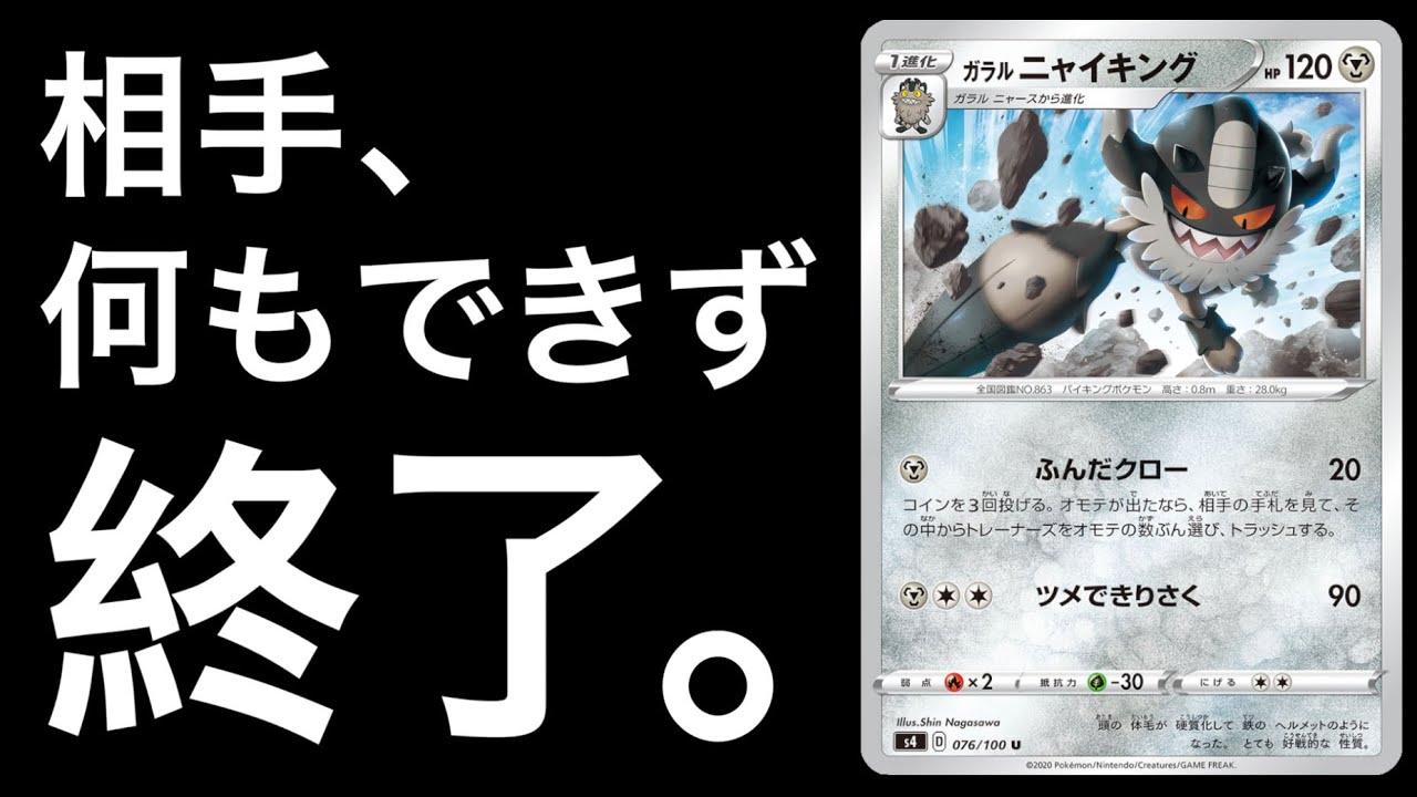 【超害悪】「ふんだクロー」のニャイキングとメリープで完全に詰ませる最低なデッキを紹介！【対戦動画】
