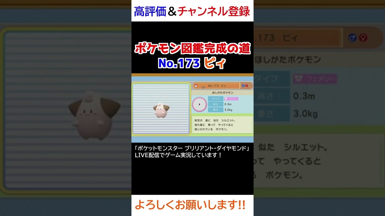 No.173 ピィ図鑑登録完了！【ポケモンBDSP】