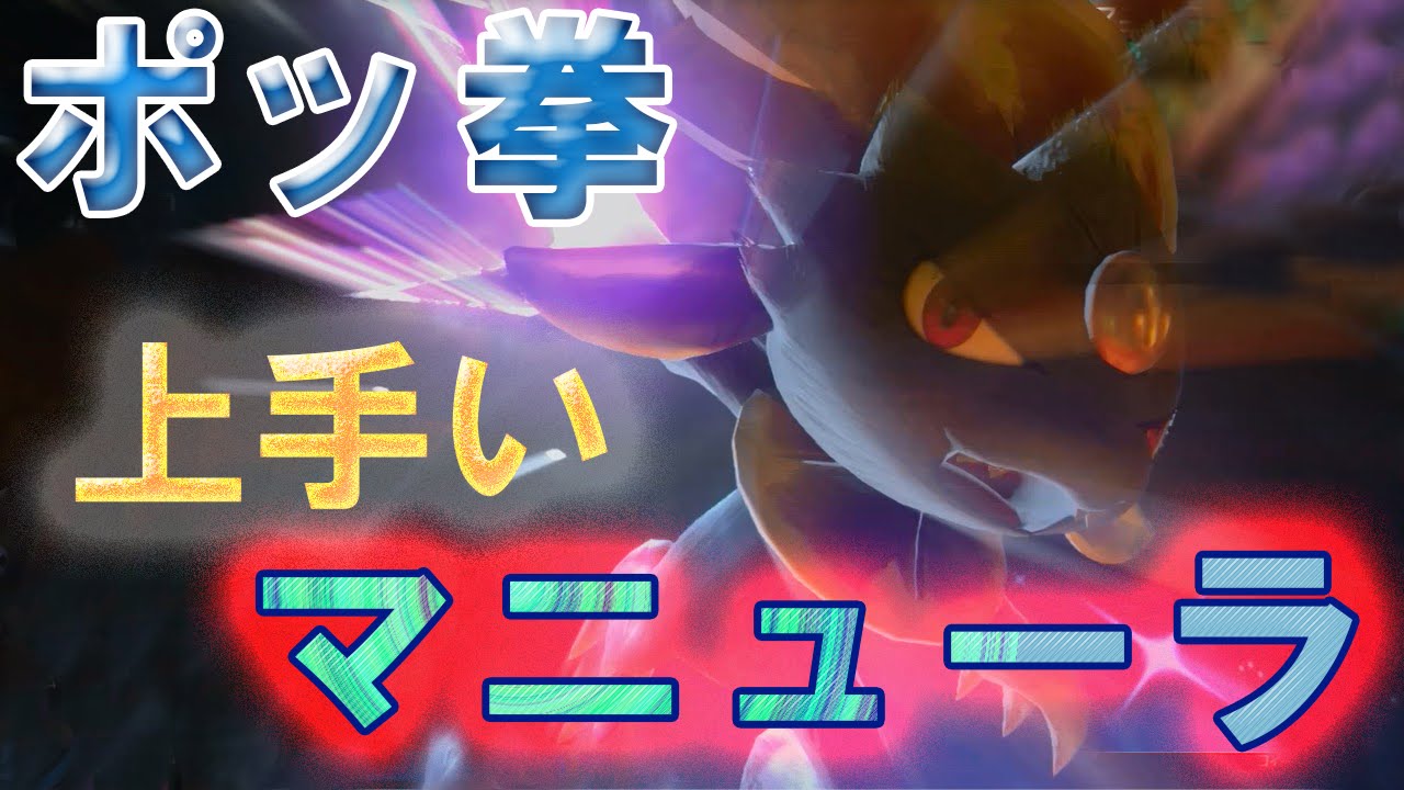 【ポッ拳：実況】上手いマニューラ使いと店内対戦！【ポケモン×鉄拳】