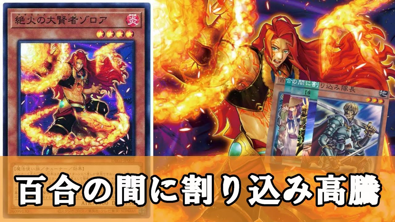 【ゆっくり解説】最強スプライト狩りに参戦『絶火の大賢者ゾロア』について【遊戯王】