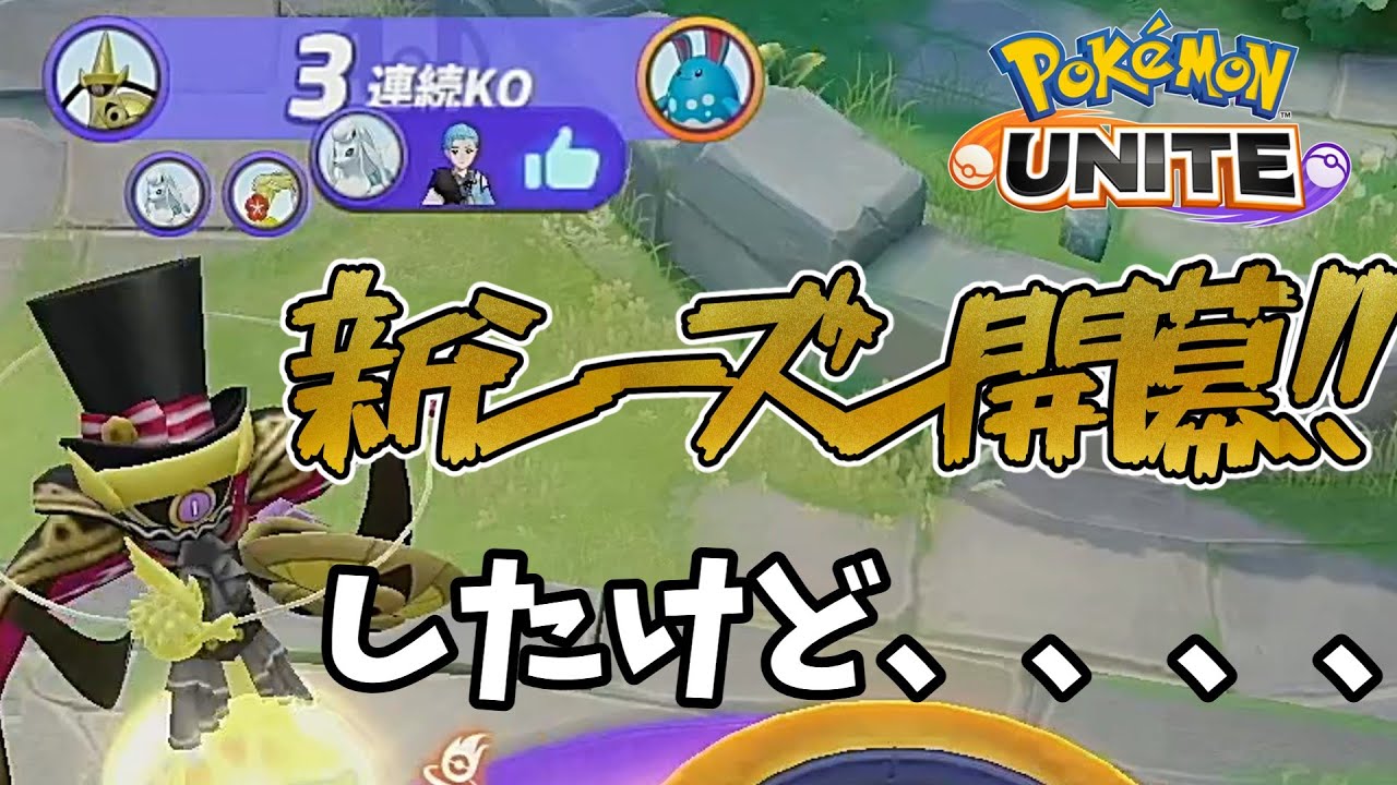 ユナイト新シーズン開幕！！！！！！なのに、、、、、（ゆっくり実況）