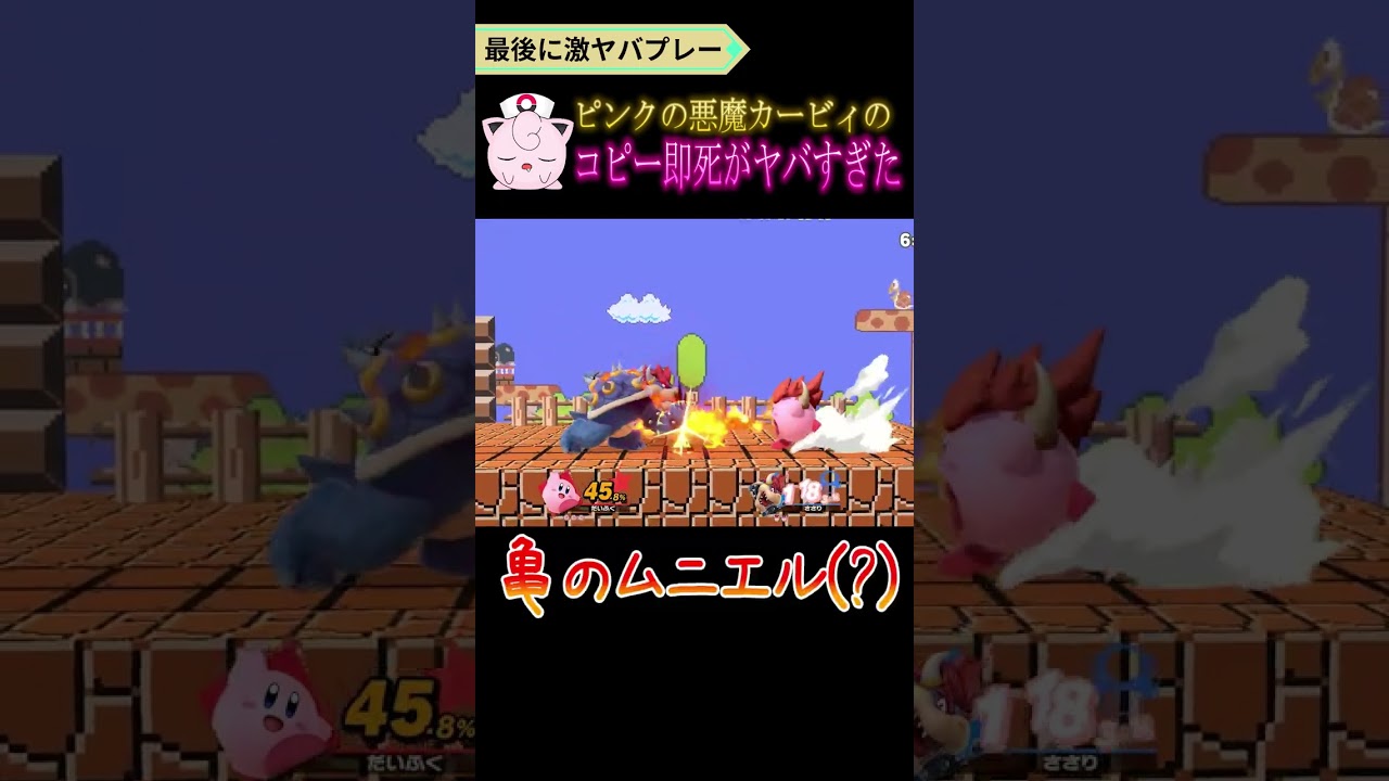 プリン使いがカービィのコピーを本気で使った結果 #shorts