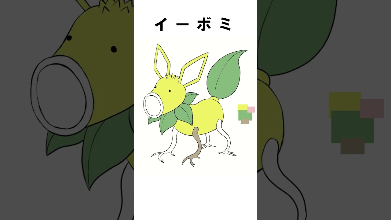 イーブイ風マダツボミ  #shorts