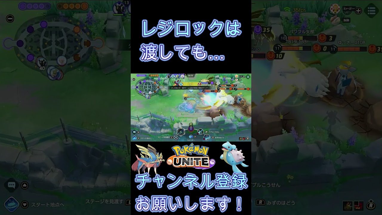 レジロックは渡しても…【ポケモンユナイト】 #Shorts