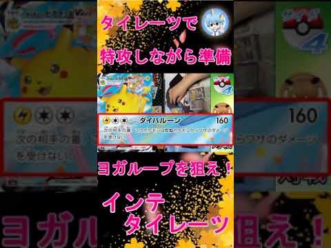 【ショート】特攻タイレーツ！全力でエクストラターンを狙え🔥インテターレーツ('ω')#shorts