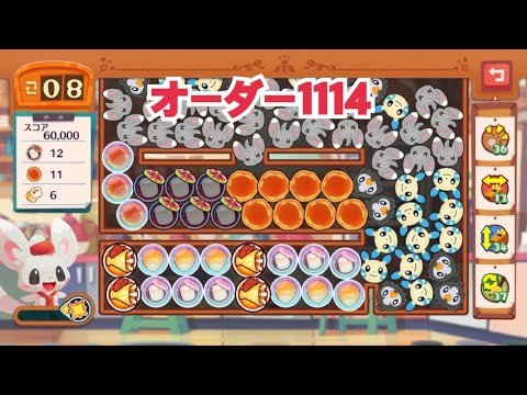 【ポケモンカフェミックス】オーダー1114攻略【Pokemon Cafe Mix】チラーミィ