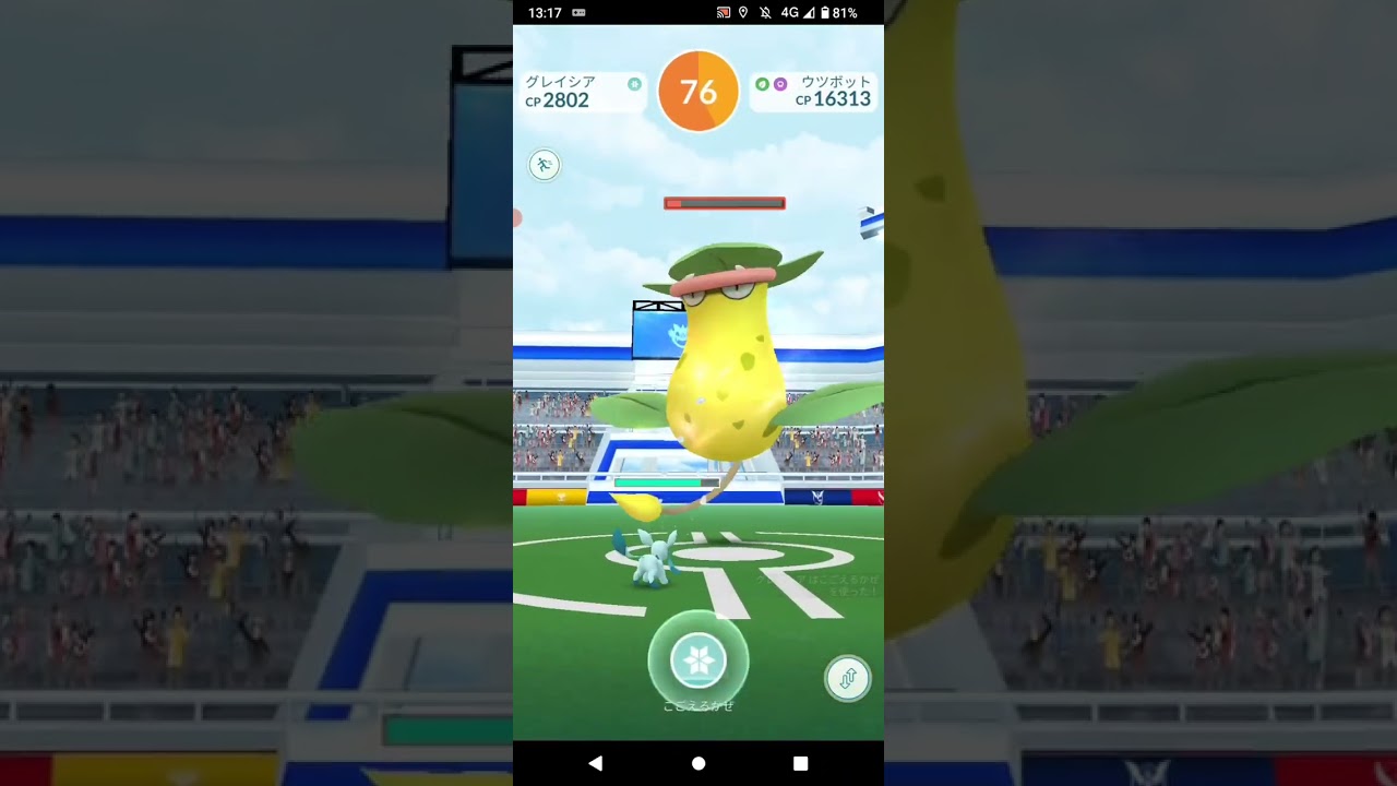 ポケモンGO「ソロレイドでウツボットをGETするまで」（4）