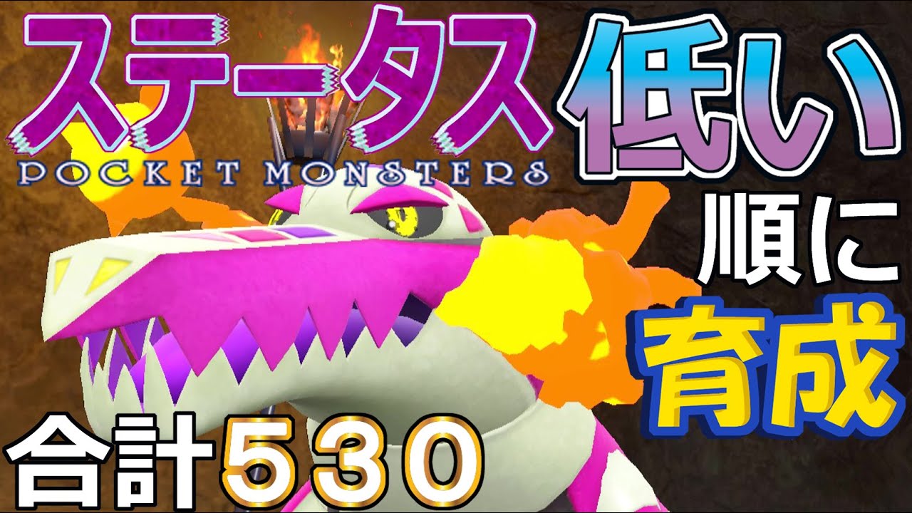 【ポケモンＳＶ】もうか空振り保険アタッカー型ラウドボーン【ステータス低い順に育成３９】