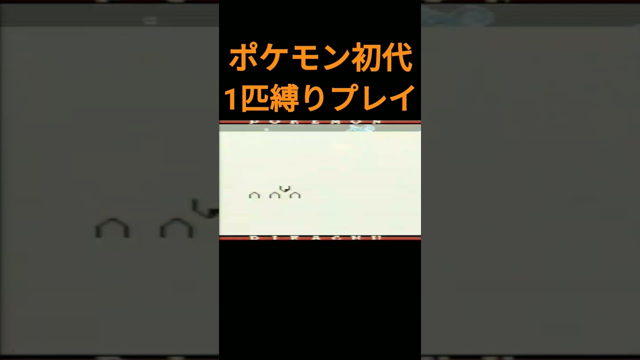 【ポケモン初代】ポケモン初代1匹縛りプレイ!!パラスver【縛りプレイ】#ポケモン初代 #縛りプレイ #パラス #パラセクト #ゲーム実況