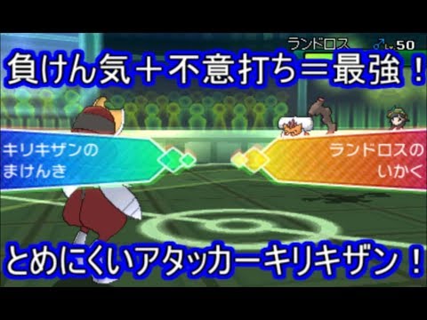 【ポケモンUSM】威嚇で止まらない物理アタッカー！舞ったキリキザンは誰にも止められない！【シングルレート】