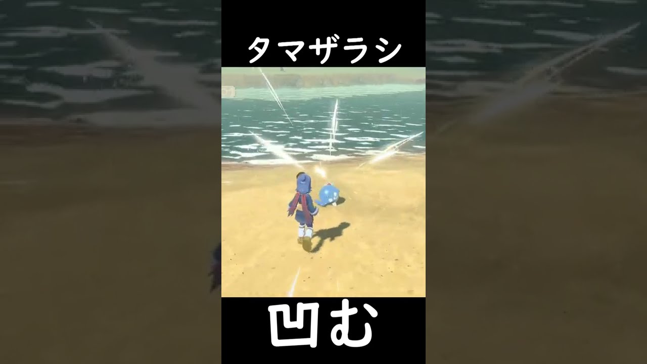 タマザラシ凹む【ポケモンレジェンズ】#Shorts