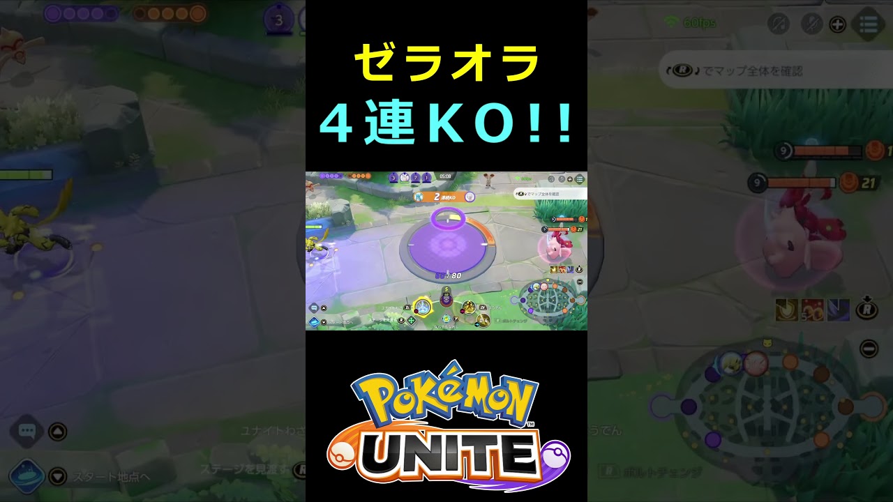 ゼラオラのユナイトで敵が大爆発ｗｗｗ【ポケモンユナイト】#Shorts